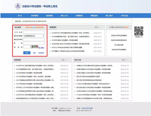 2018注會(huì)考試最新報(bào)名詳細(xì)流程