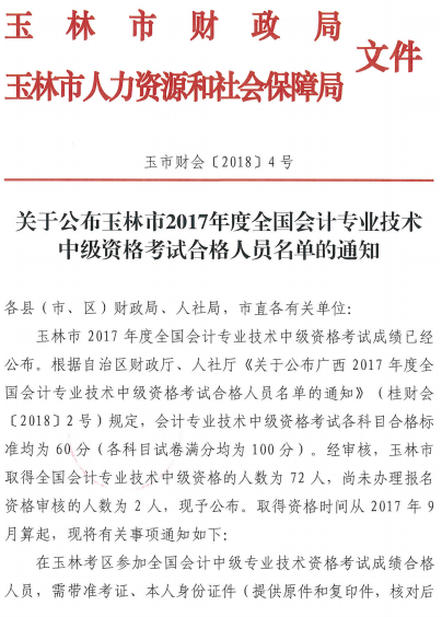 中級會計(jì)職稱證書領(lǐng)取