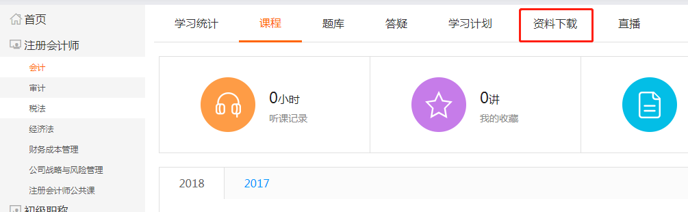 注冊(cè)會(huì)計(jì)師《輕松過(guò)關(guān)》正版圖書激活流程
