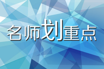 2018初級(jí)會(huì)計(jì)考試將至東奧名師云集劃重點(diǎn)