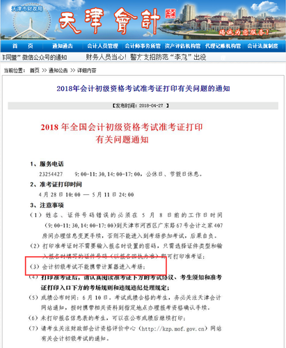 天津財(cái)政發(fā)聲！2018年初級會(huì)計(jì)考試能帶計(jì)算器嗎