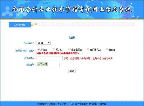 新疆2019年初級會計準考證打印入口已開通