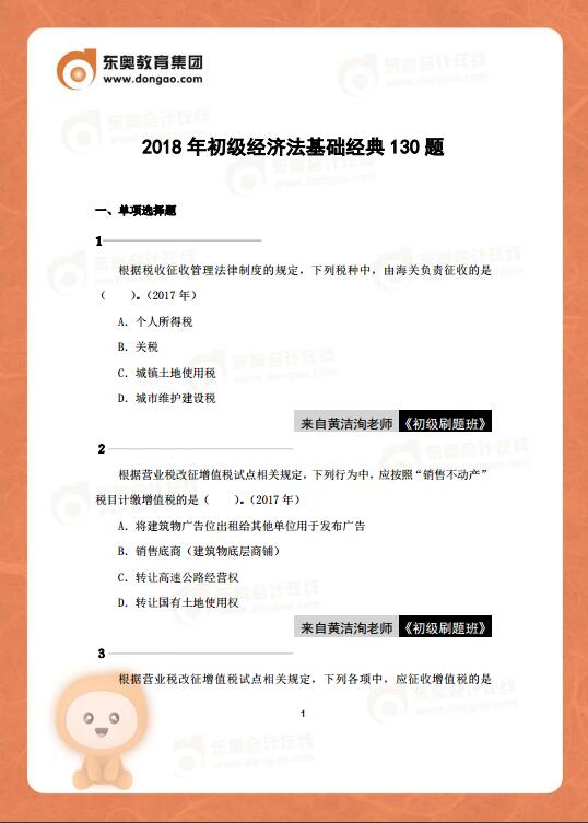 初級會計(jì)經(jīng)濟(jì)法基礎(chǔ)練習(xí)題