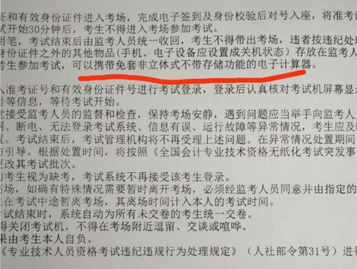 哪些地區(qū)2018年初級會計(jì)考試可以帶計(jì)算器？