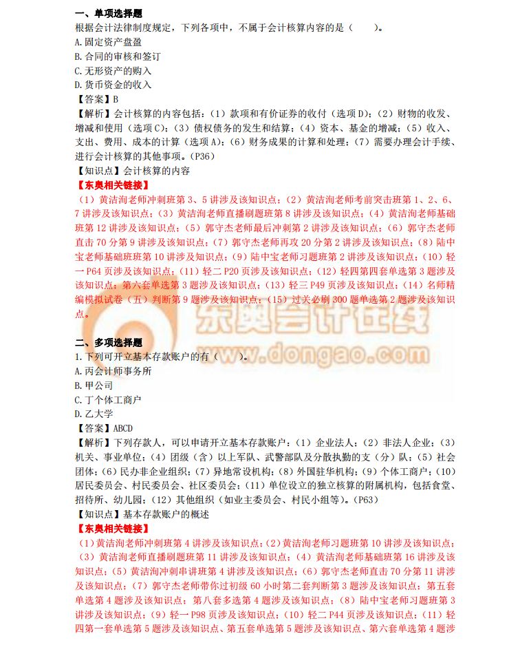 2018初級會計考試《經(jīng)濟法基礎(chǔ)》真題及答案解析5.13第四批次(考生回憶版)