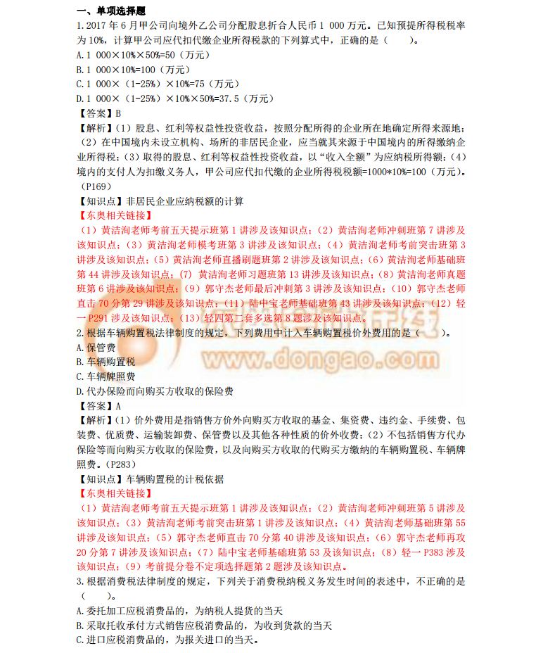 2018初級(jí)會(huì)計(jì)考試《經(jīng)濟(jì)法基礎(chǔ)》真題及答案解析5.18(考生回憶版)
