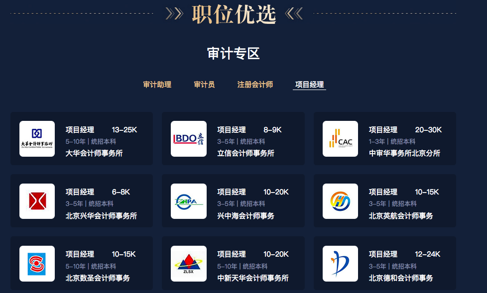 大量職位等你，十強事務(wù)所&知名大企業(yè)