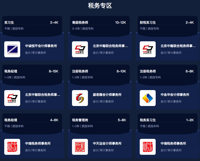 大量職位等你，十強事務(wù)所&知名大企業(yè)