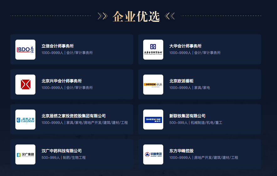 大量職位等你，十強事務(wù)所&知名大企業(yè)