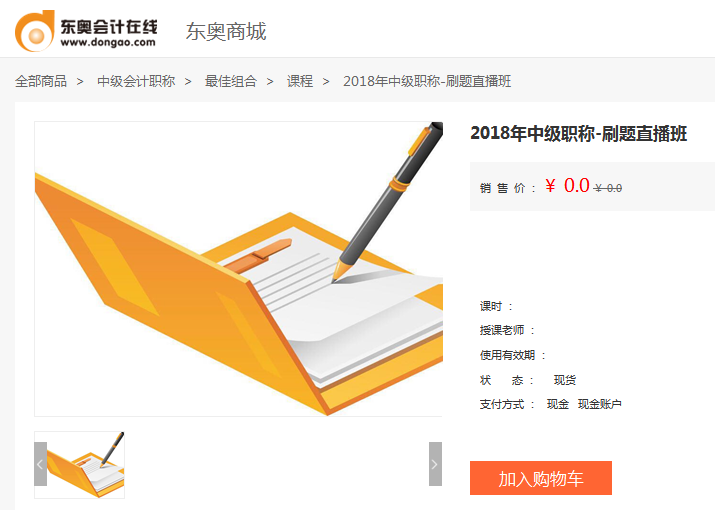 中級會計(jì)師刷題直播班公告及購買指南