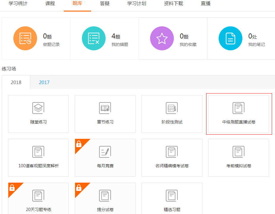 中級會計(jì)師刷題直播班公告及購買指南