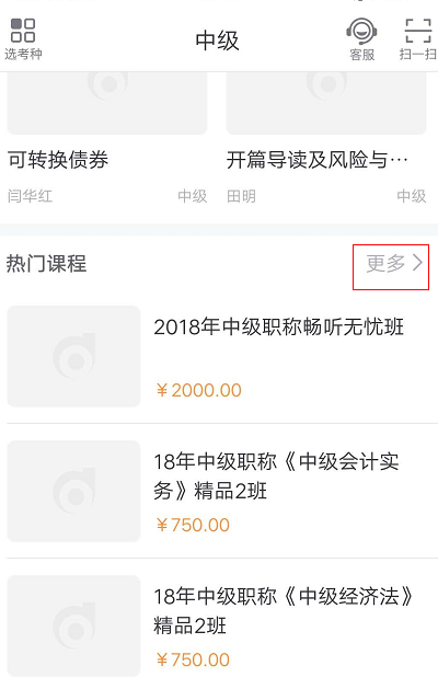 中級會計(jì)師刷題直播班公告及購買指南