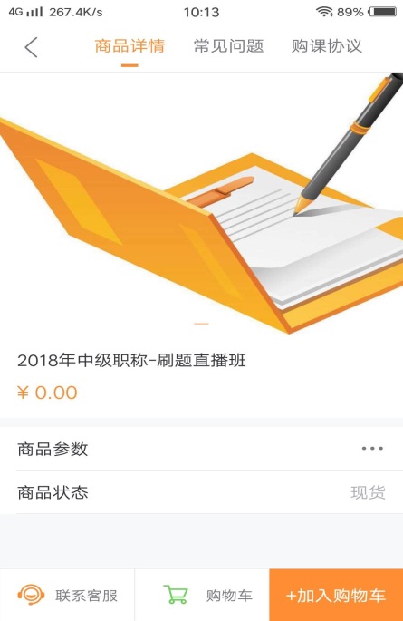 中級會計(jì)師刷題直播班公告及購買指南