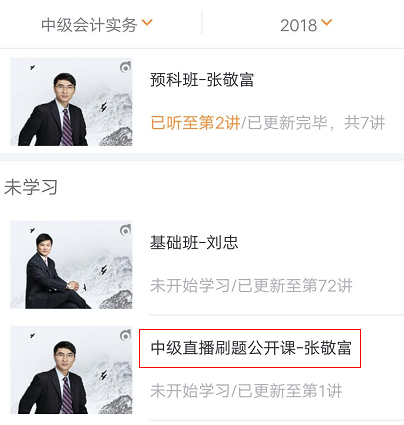 中級會計(jì)師刷題直播班公告及購買指南