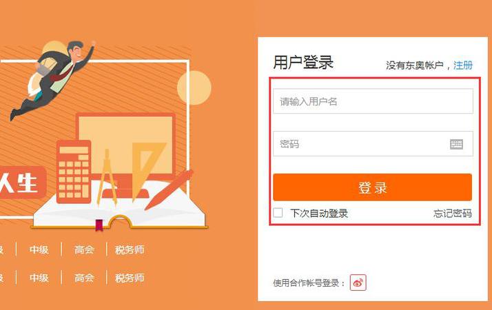 圖2、在登錄框輸入用戶名和密碼登錄學員中心