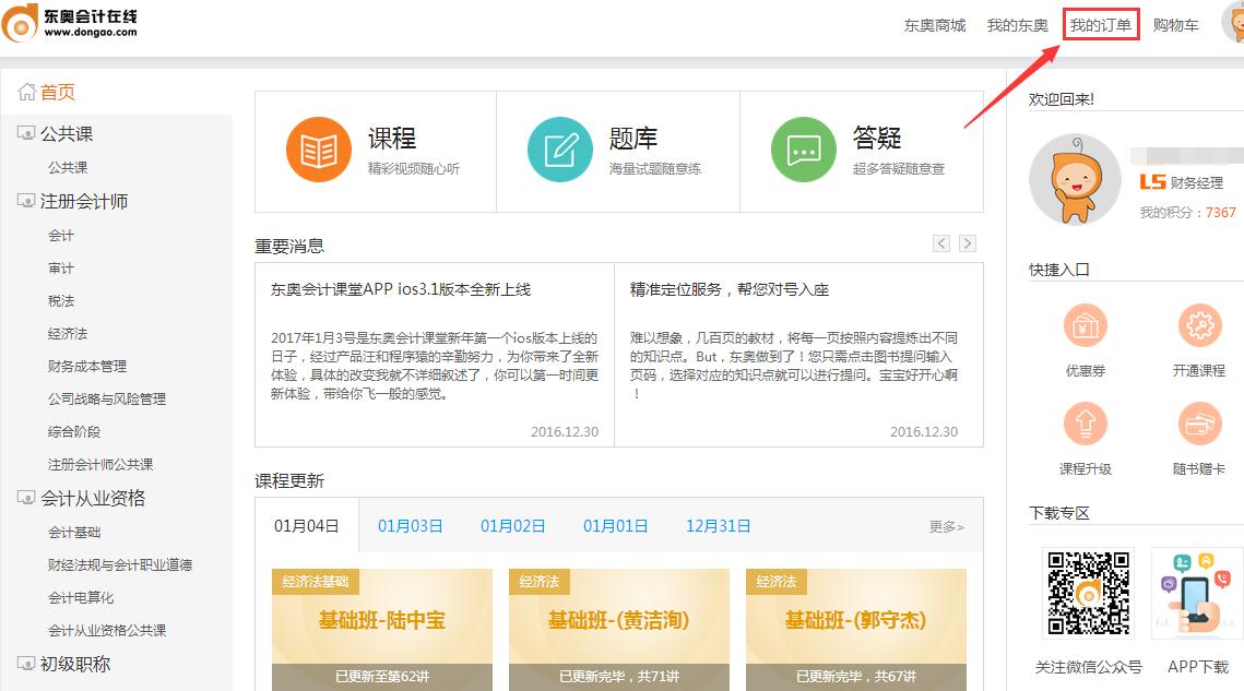 圖3、點擊“我的訂單”