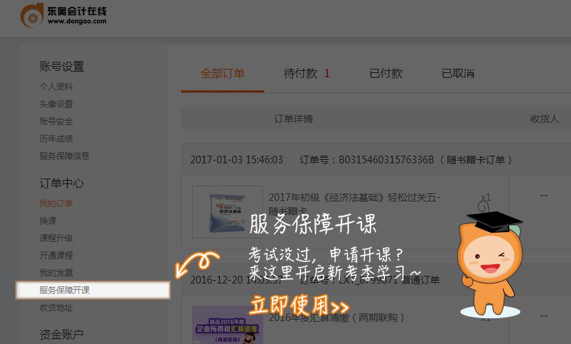 圖4、點擊“服務(wù)保障開課”
