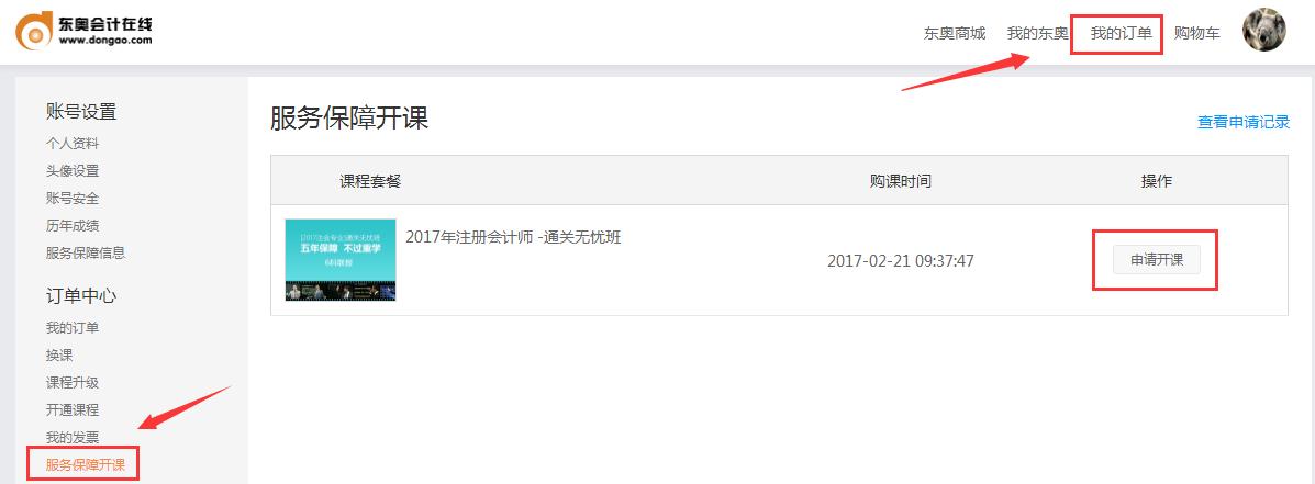 圖5、申請開課按鈕