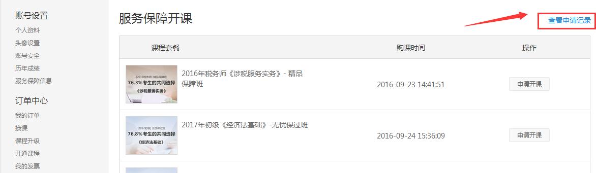 圖8、查看申請記錄