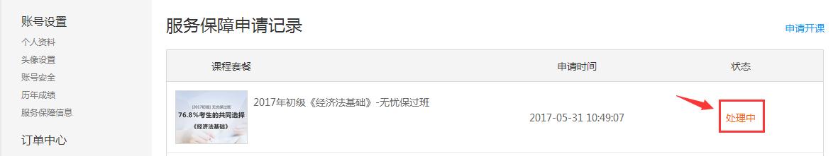 圖9、成績審核處理中
