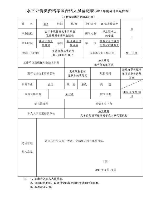中級(jí)會(huì)計(jì)