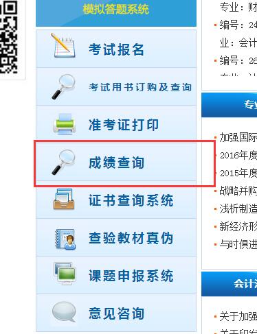 2018初級會計成績查詢?nèi)肟陂_通后，如何查詢成績？