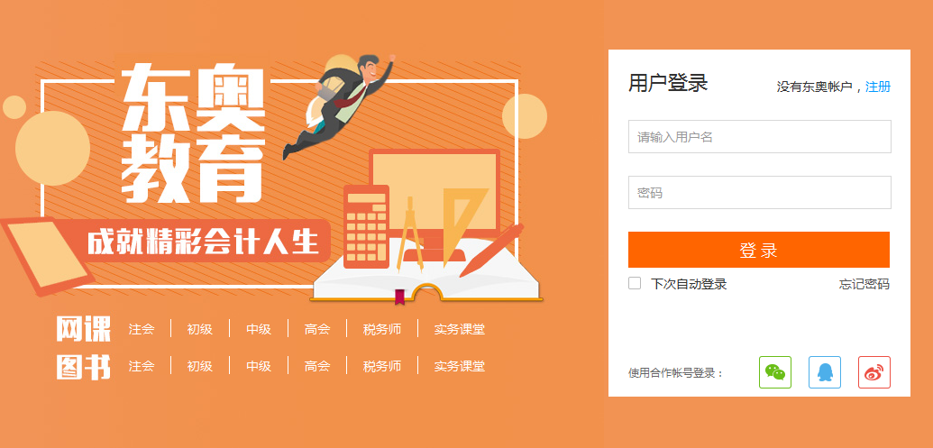 登陸學員中心