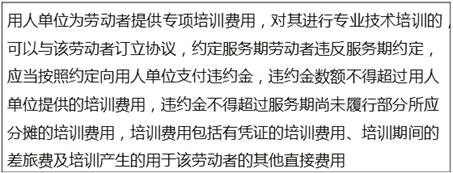 2018中級經(jīng)濟師《人力資源管理》預習考點：培訓服務期