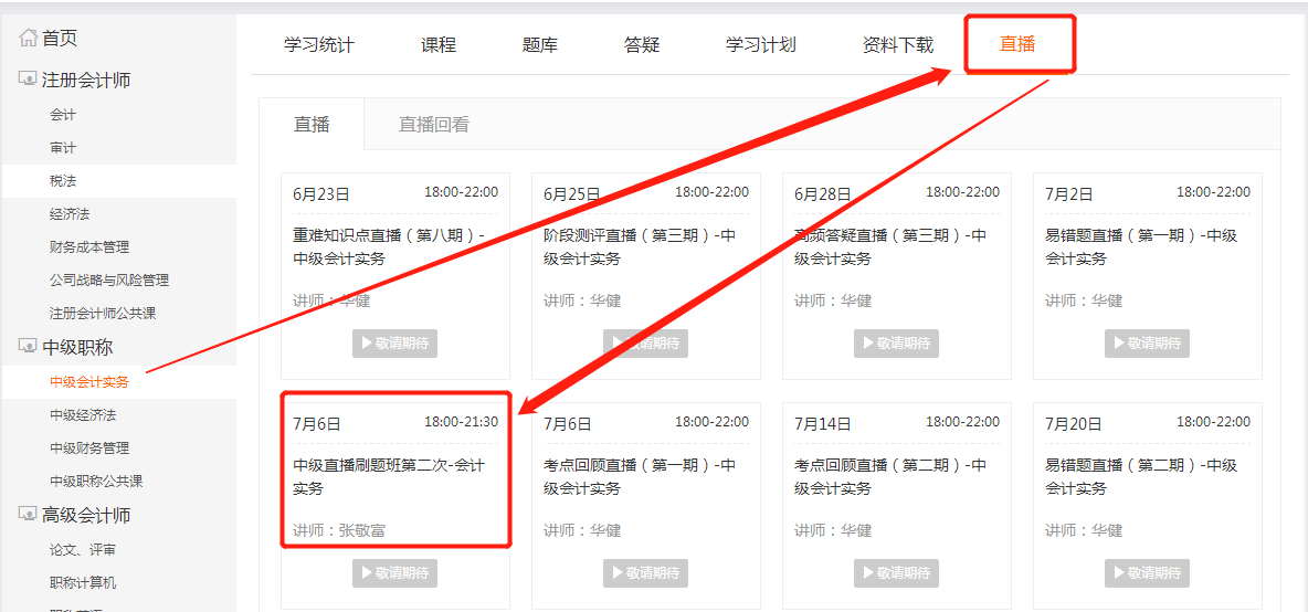 中級會計直播鏈接