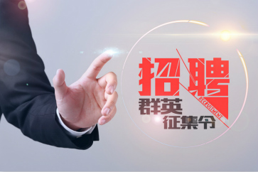 初級會計必讀：東奧聘職位上新，優(yōu)選職位等你來！