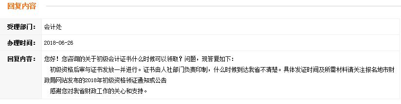 2018安徽初級(jí)會(huì)計(jì)資格審核說明
