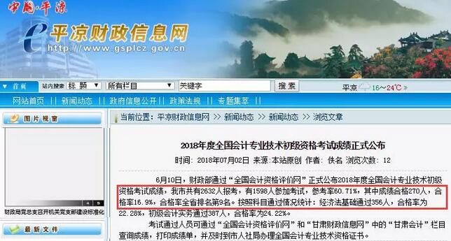 財政最新公布！2018年初級會計考試通過率是多少？