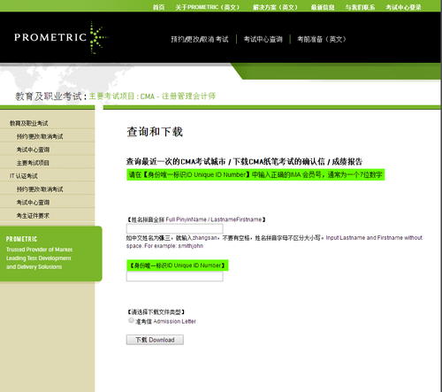 參加11月10日CMA考試的考生登陸普爾文中國網(wǎng)(https://www.prometric.com.cn/CMAAdmitLetter)下載。