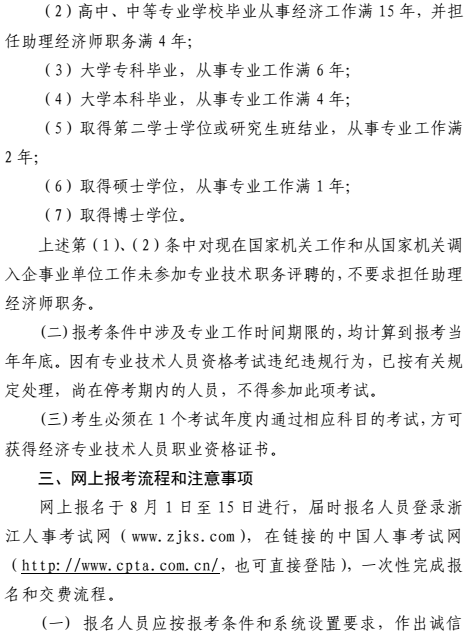 中級經(jīng)濟(jì)師