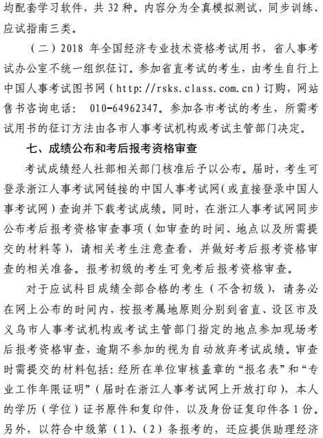 中級經(jīng)濟(jì)師考試報名時間公布