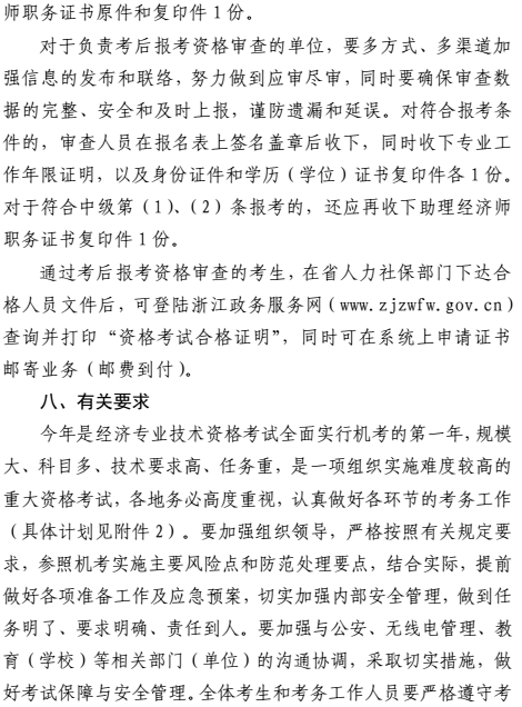 中級經(jīng)濟(jì)師考試