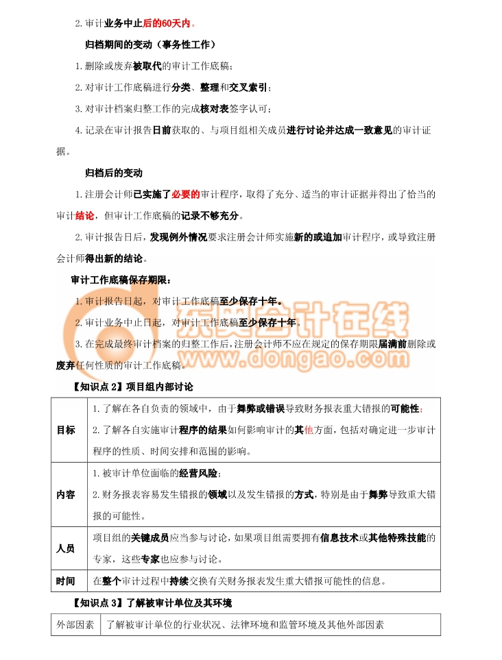 審計(jì)底稿
