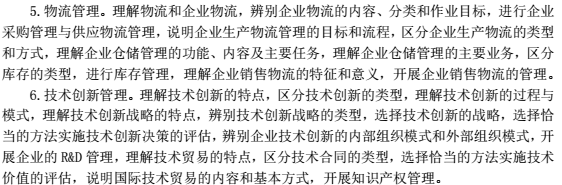 中級經(jīng)濟(jì)師