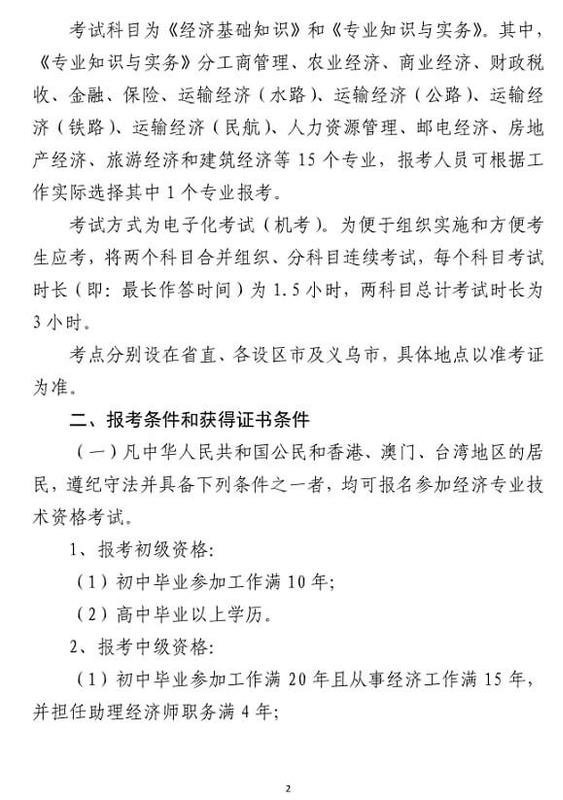 中級(jí)經(jīng)濟(jì)師考試報(bào)名時(shí)間