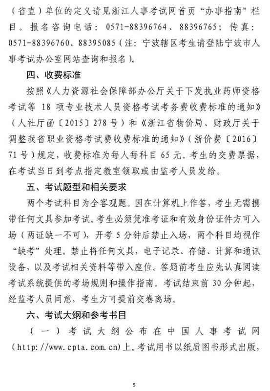 溫州2018中級(jí)經(jīng)濟(jì)師考試