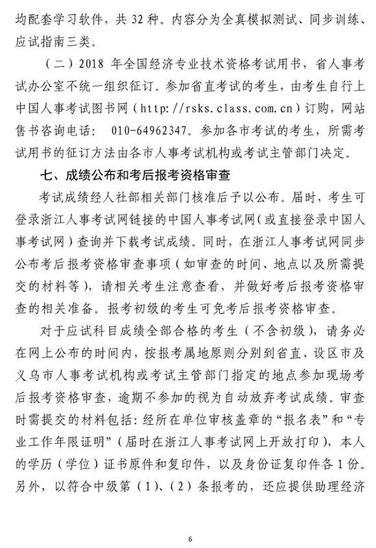 中級(jí)經(jīng)濟(jì)師考試