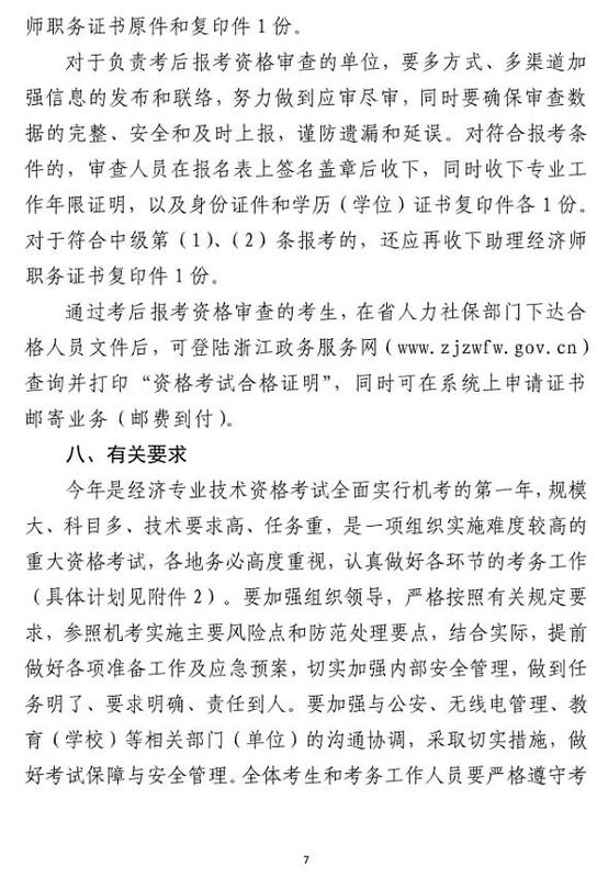 中級(jí)經(jīng)濟(jì)師考試報(bào)名