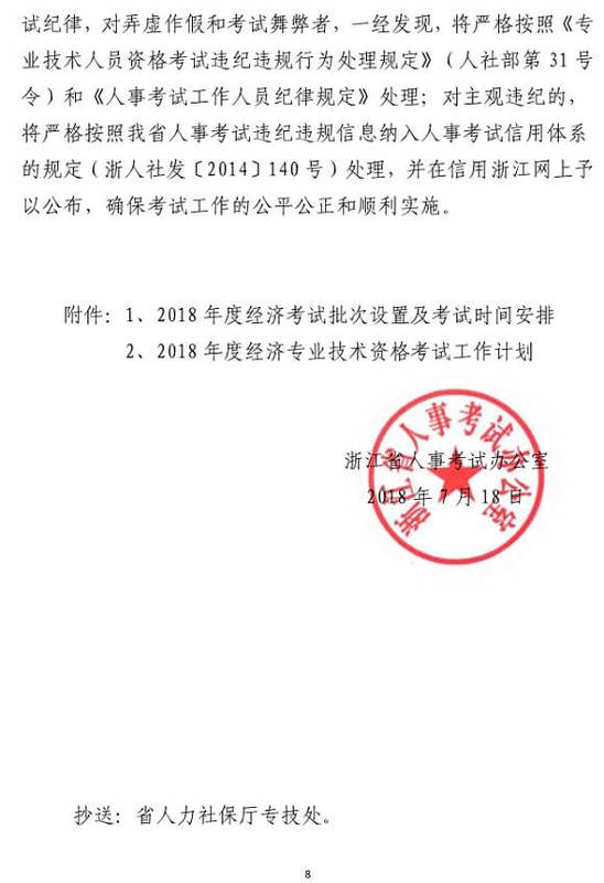中級(jí)經(jīng)濟(jì)師考試