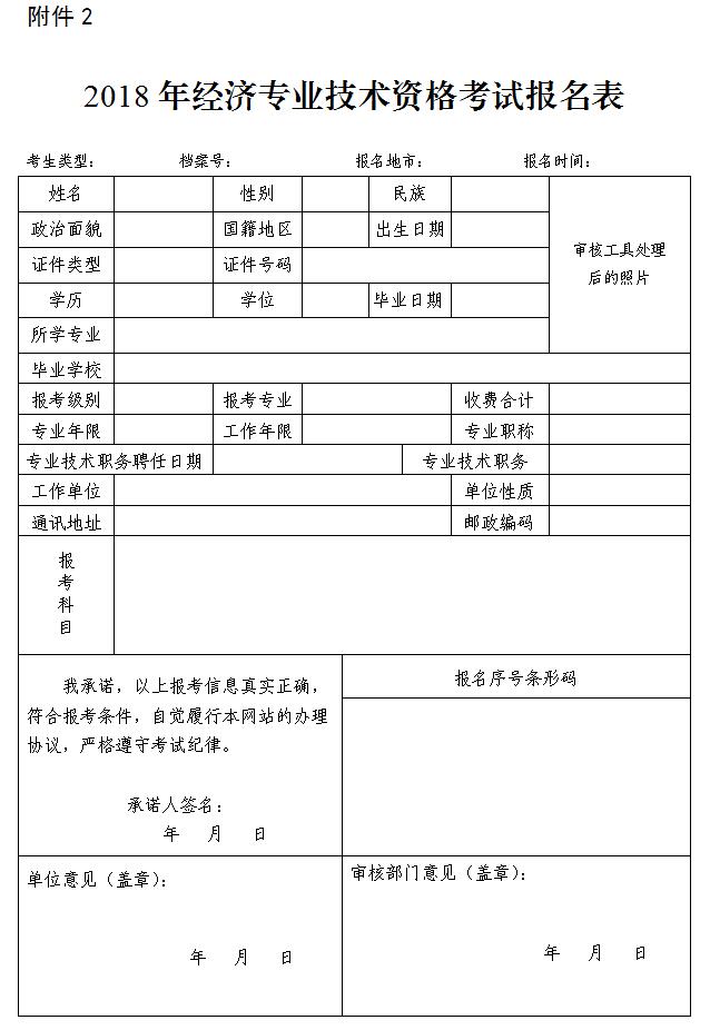 考試報(bào)名表