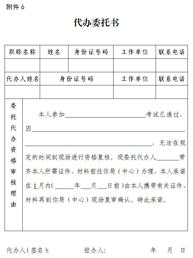 代辦委托書(shū)