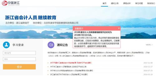 初級(jí)會(huì)計(jì)請(qǐng)注意！多地2018年會(huì)計(jì)繼續(xù)教育細(xì)則已出臺(tái)，速看東奧解讀！