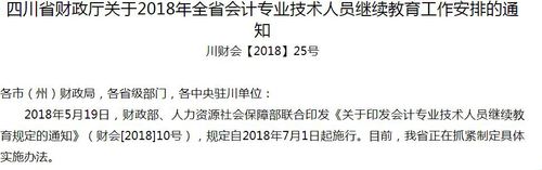 初級(jí)會(huì)計(jì)請(qǐng)注意！多地2018年會(huì)計(jì)繼續(xù)教育細(xì)則已出臺(tái)，速看東奧解讀！