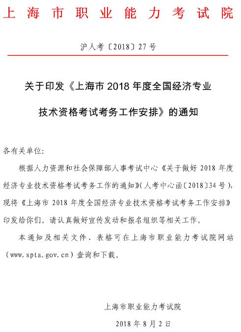 中級經(jīng)濟(jì)師報(bào)名