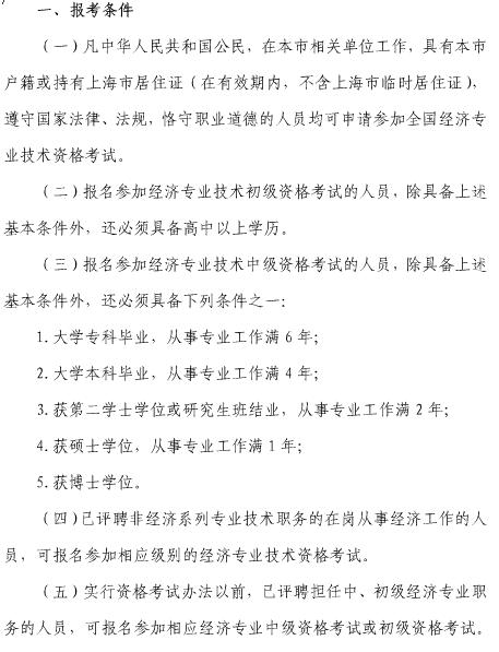 中級經(jīng)濟(jì)師報(bào)名信息
