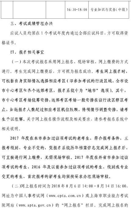 中級經(jīng)濟(jì)師考務(wù)安排